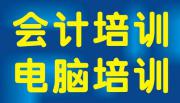 萍乡安源区会计证培训中心咨询