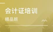 汉川比较好的会计从业资格证学校