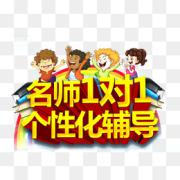 南京栖霞区小学数学一对一培训学费