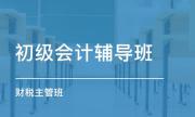 铜陵铜官区会计实操班哪个好