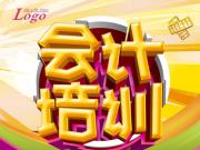 石家庄长安区会计实操培训班那些好