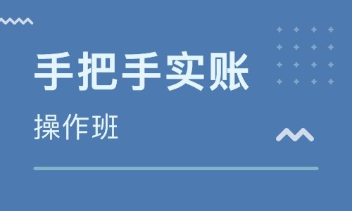 烟台中级会计培训学校