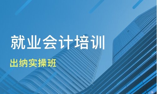 南昌西湖区中级会计培训学校