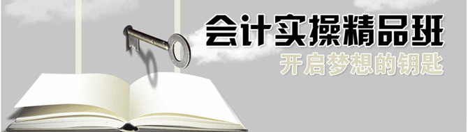 南京玄武区初级会计封闭班实力前十排行榜