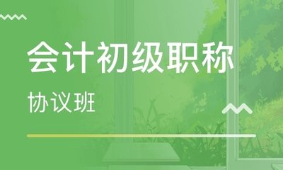 仙桃神农架林区会计证培训学校学费