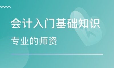 兰州城关区学会计从业资格证哪里好学费多少钱