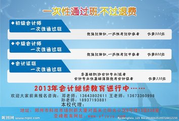 北京学初级会计培训学校