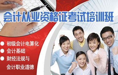 赣州章贡区会计从业资格证培训学校