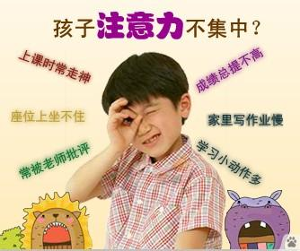 孩子注意力不集中