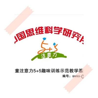 北京西城区儿童专注力训练学校那些好