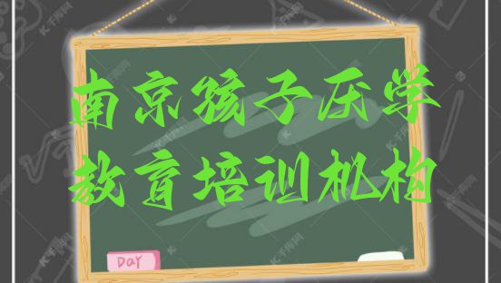 十大2024年南京建邺区孩子厌学教育培训学费要多少钱推荐一览排行榜