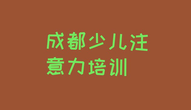 十大成都十大孩子叛逆期排名排行榜