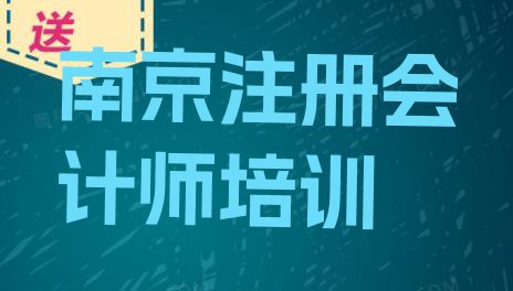 十大11月南京注册会计师封闭班实力前十排行榜排名前五排行榜