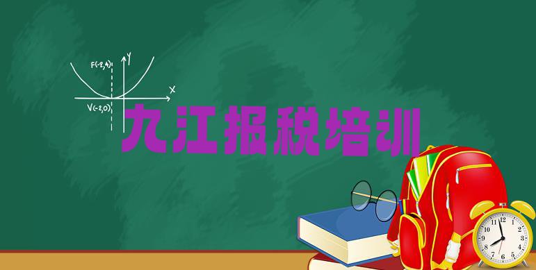 十大九江濂溪区财税班价格 九江濂溪区哪个财税培训学校好排行榜