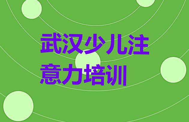 十大2024年武汉十大武汉孩子厌学教育学校排名前十 排行榜