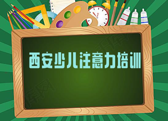 十大西安高陵区孩子叛逆期师资强的培训班是什么 西安高陵区孩子叛逆期有哪些有名的培训班排行榜