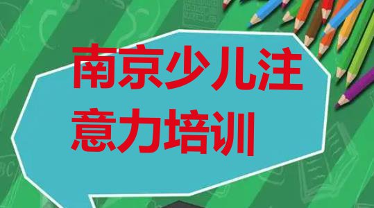 南京南京龙潭物流园孩子沟通能力培训费用(南京栖霞区孩子沟通能力优质培训机构推荐)”