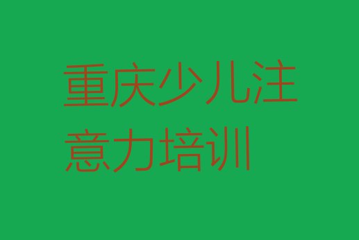 十大12月重庆綦江区学青春期教育速成班排行榜