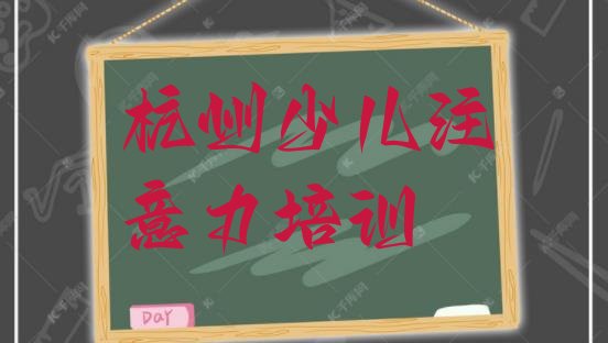 十大杭州西湖区孩子叛逆期培训学校在哪找 杭州西湖区孩子叛逆期培训班一般全部费用为多少元排行榜