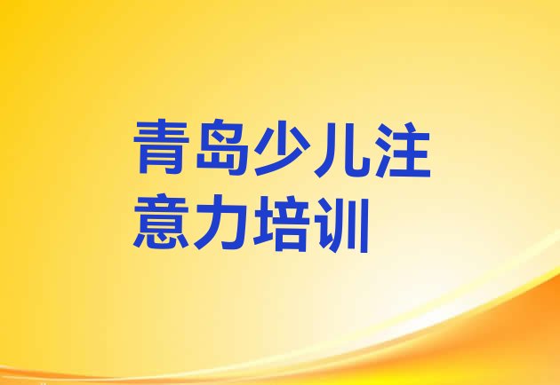 十大青岛即墨区孩子叛逆期培训学校哪个最好学些 青岛即墨区孩子叛逆期培训费用大概多少钱啊排行榜