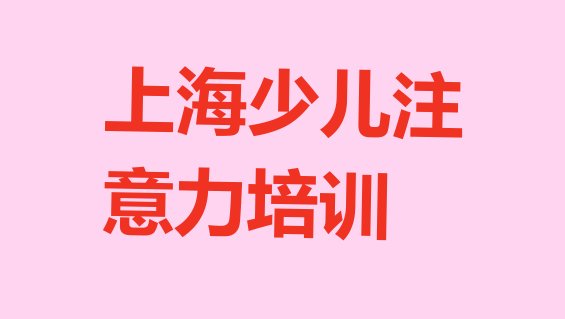 十大12月上海崇明区孩子沟通能力培训机构十大排名 上海崇明区孩子沟通能力学校哪个好排行榜