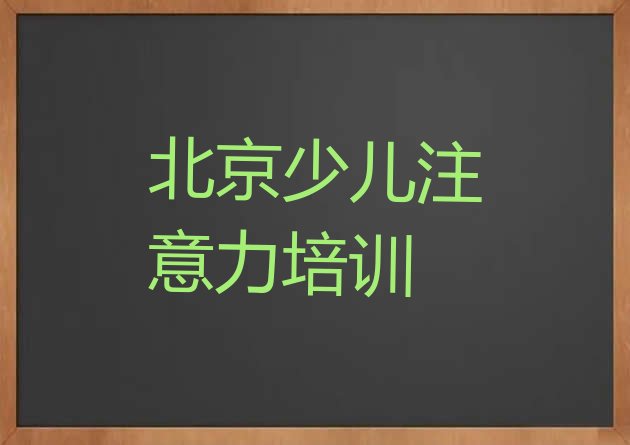 十大2024年北京怀柔区孩子叛逆期培训有学校推荐一览排行榜