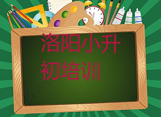 十大2024年全国小升初机构十强排名排行榜