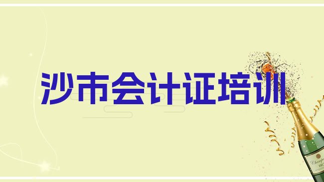 十大2025年沙市会计从业资格证培训机构排行榜