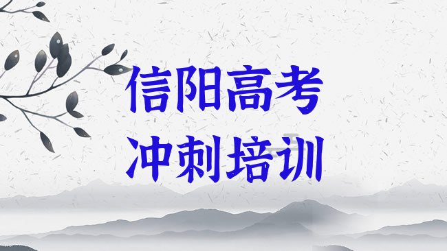 十大1月信阳平桥区高考冲刺选择培训班的建议和意见排行榜