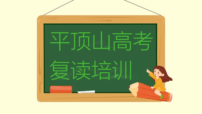 十大2025年平顶山石龙区高考复读附近培训学校地址查询实力排名名单，敬请关注排行榜