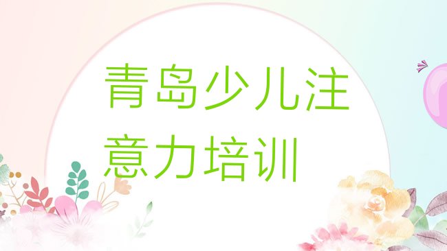 十大青岛市南区青春期教育速成班学校哪个好排名top10排行榜