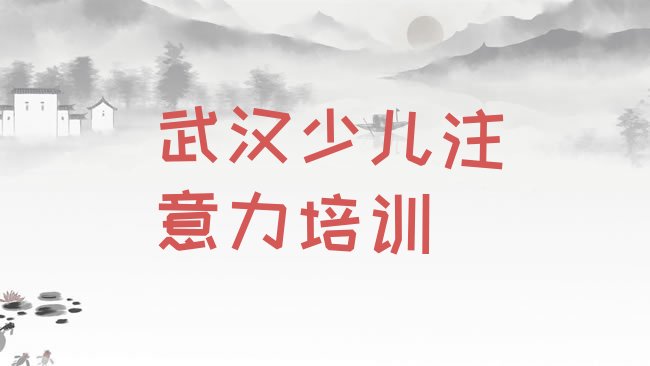 十大武汉东西湖区少儿学习障碍怎么找附近的少儿学习障碍培训班排名一览表排行榜