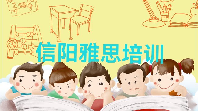 十大学信阳雅思培训机构排行榜