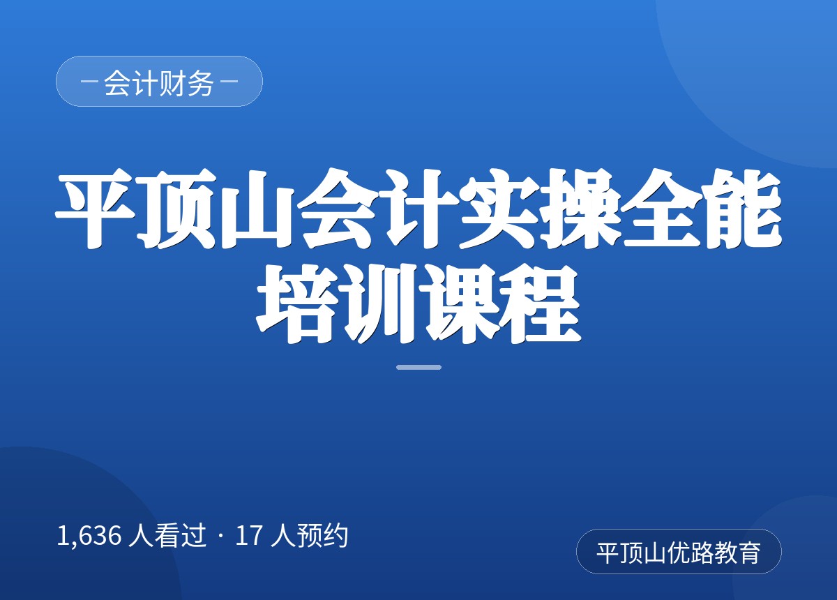 平顶山会计实操全能培训课程